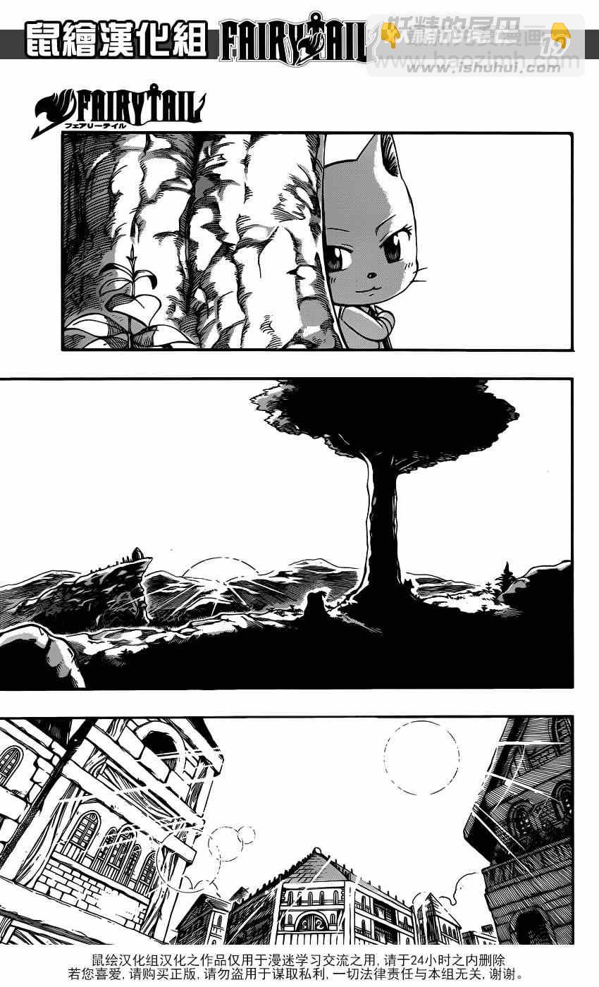 🍜妖精的尾巴 第423话 第18页