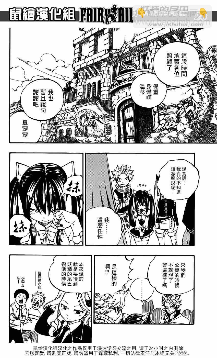 🍜妖精的尾巴 第423话 第19页