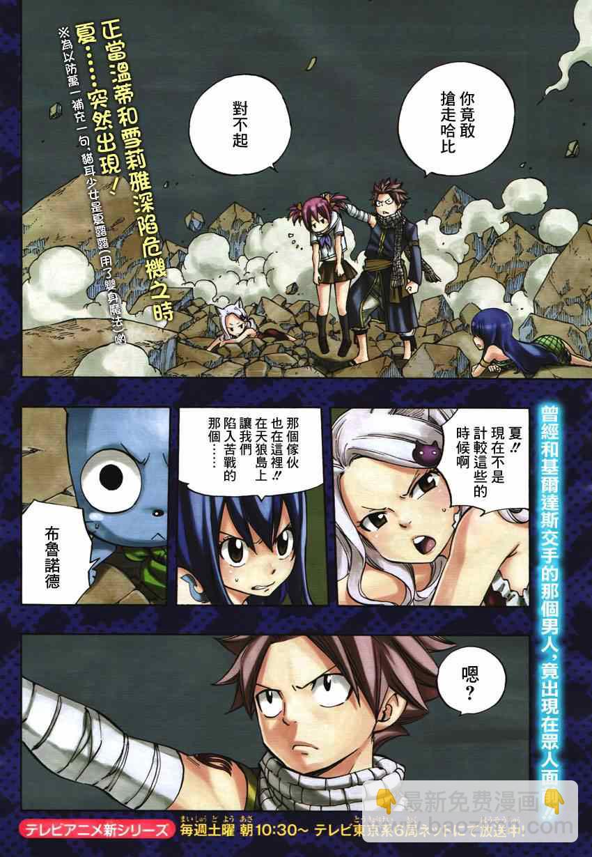 🍜妖精的尾巴 第423话 第2页
