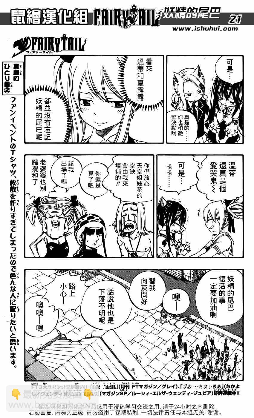 🍜妖精的尾巴 第423话 第20页