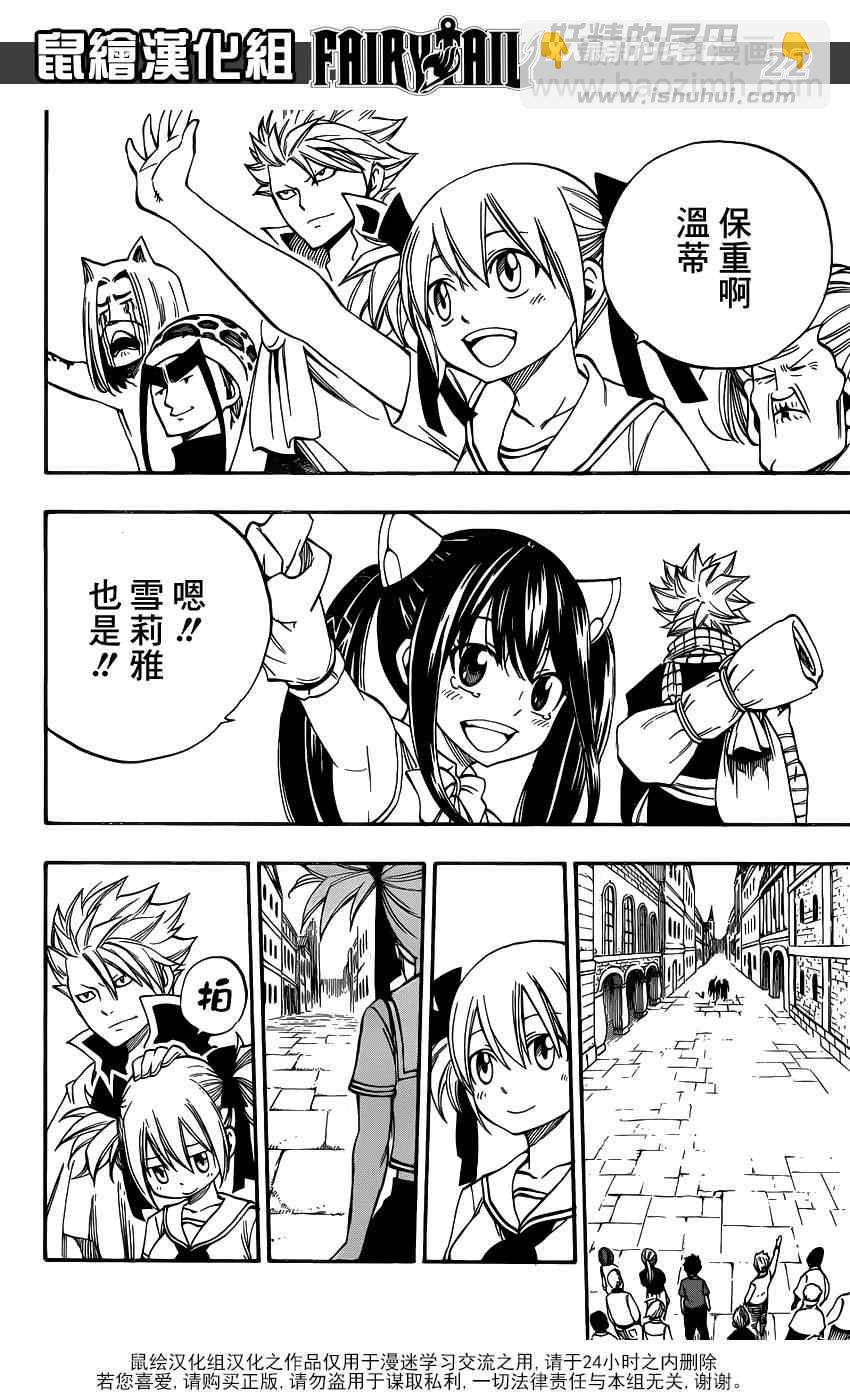🍜妖精的尾巴 第423话 第21页