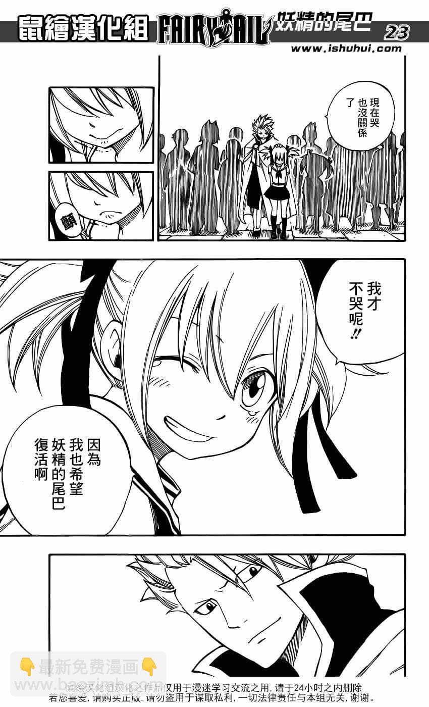 🍜妖精的尾巴 第423话 第22页