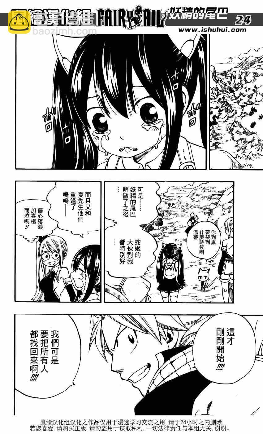 🍜妖精的尾巴 第423话 第23页