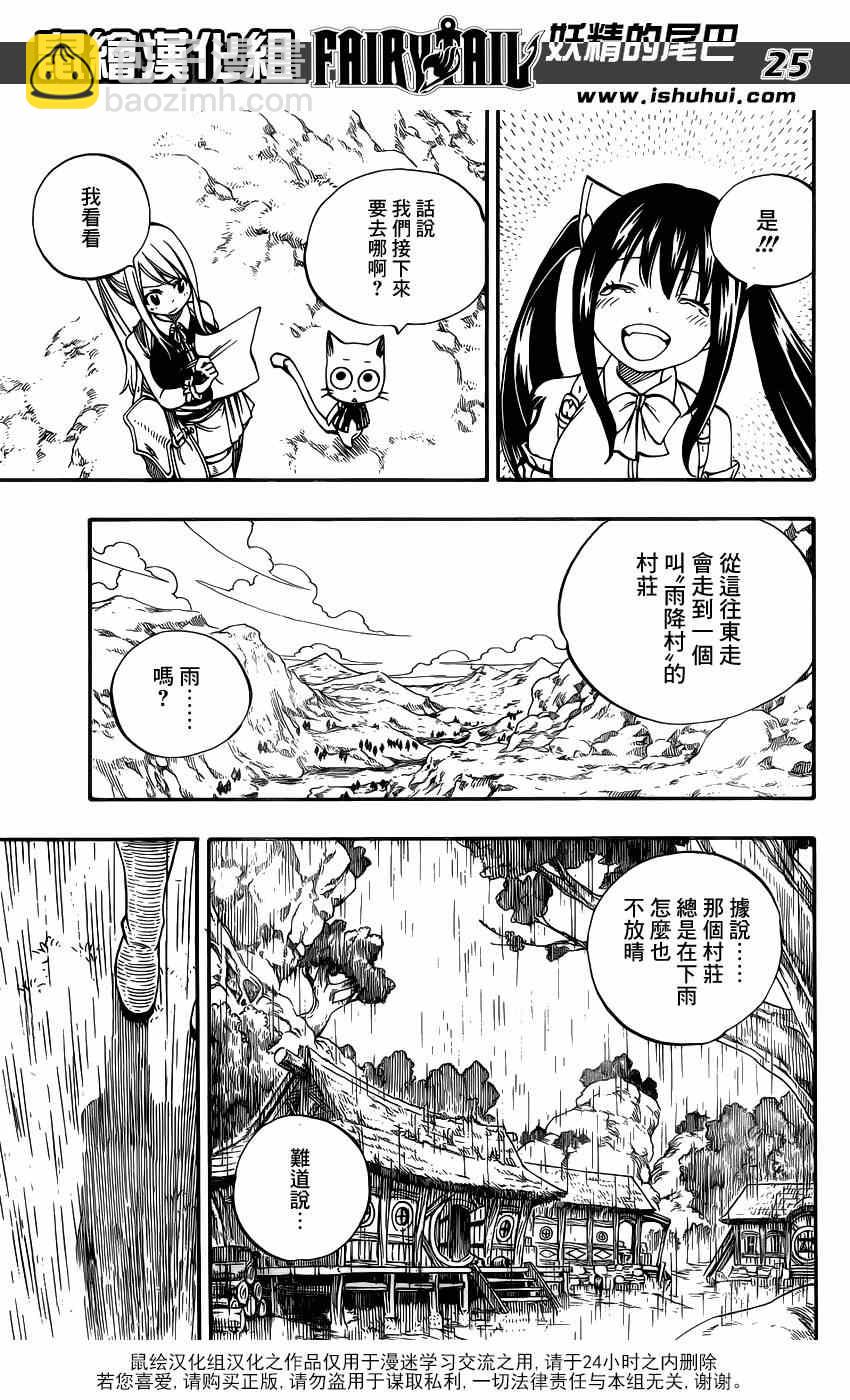 🍜妖精的尾巴 第423话 第24页