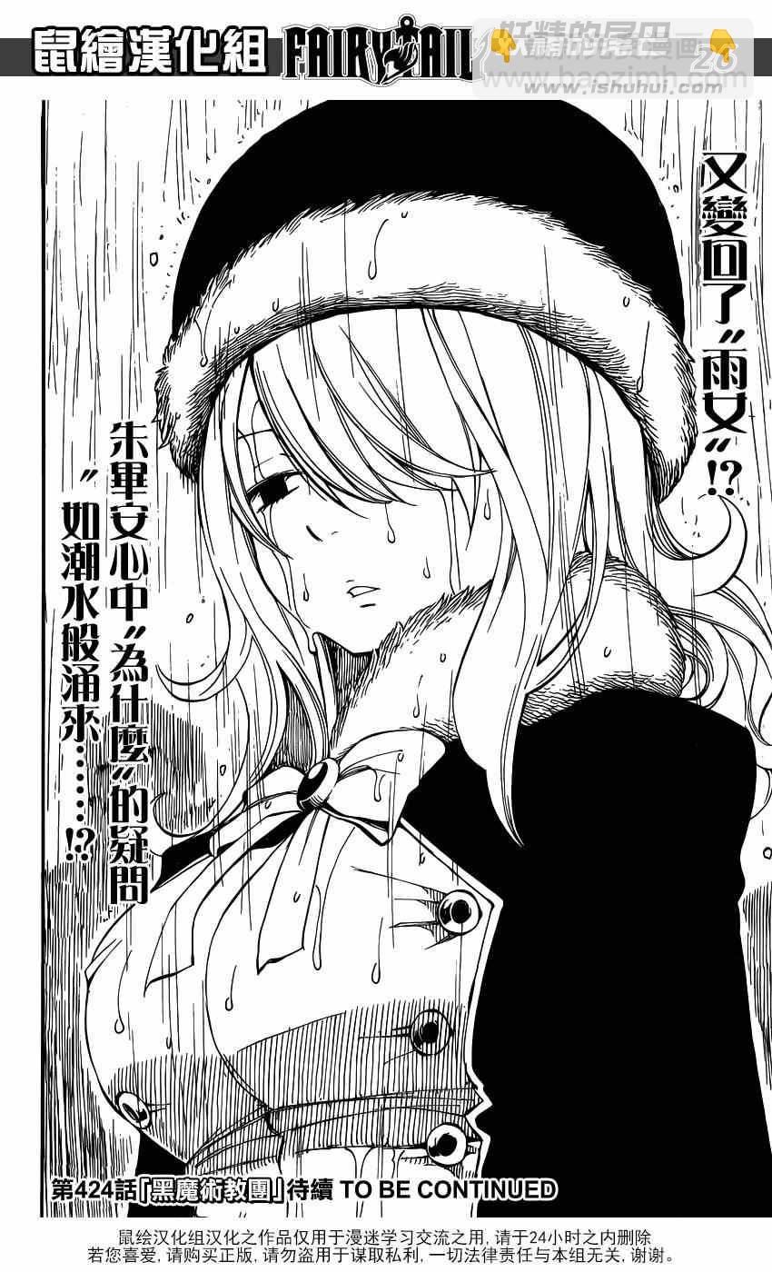 🍜妖精的尾巴 第423话 第25页
