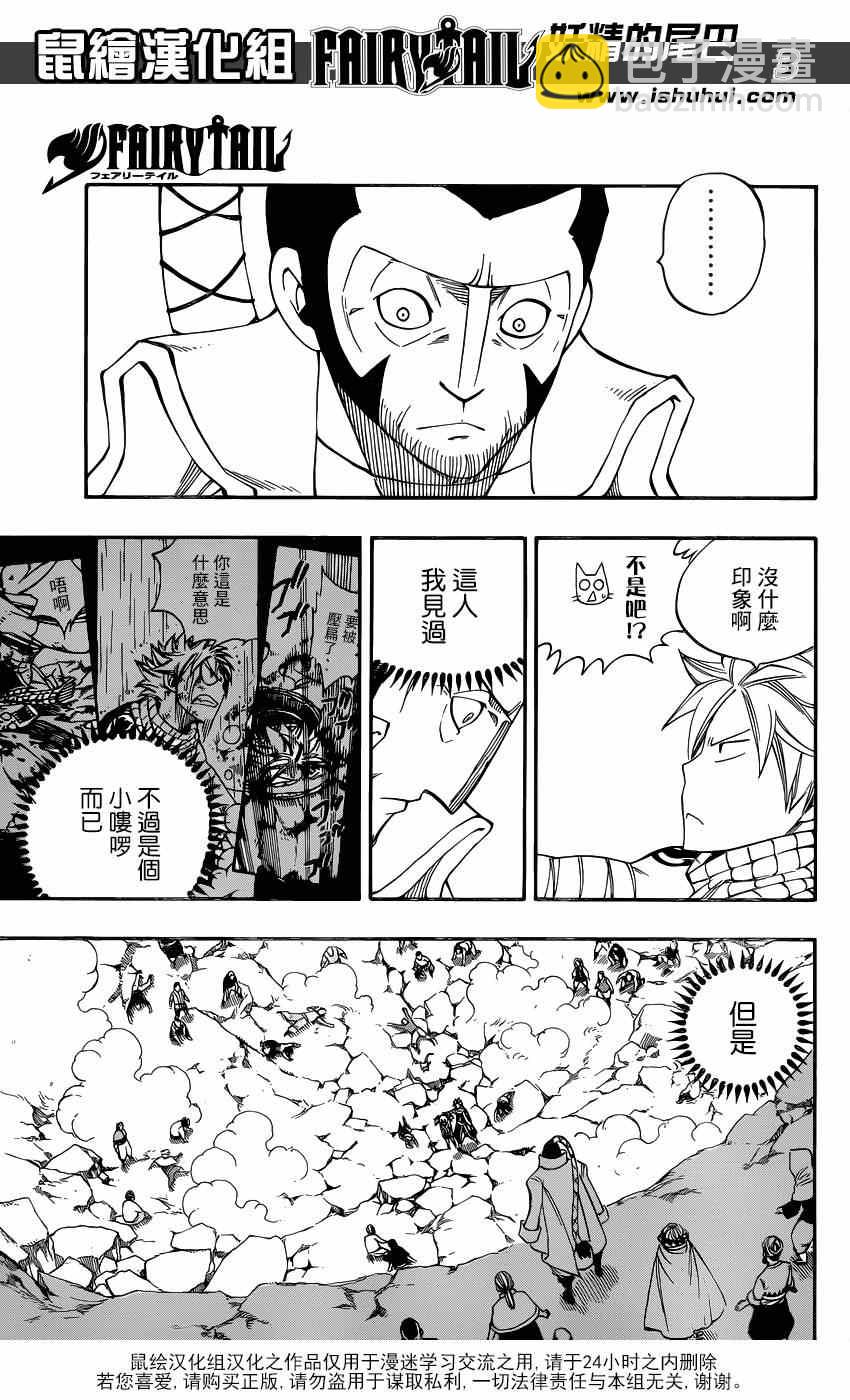 🍜妖精的尾巴 第423话 第3页