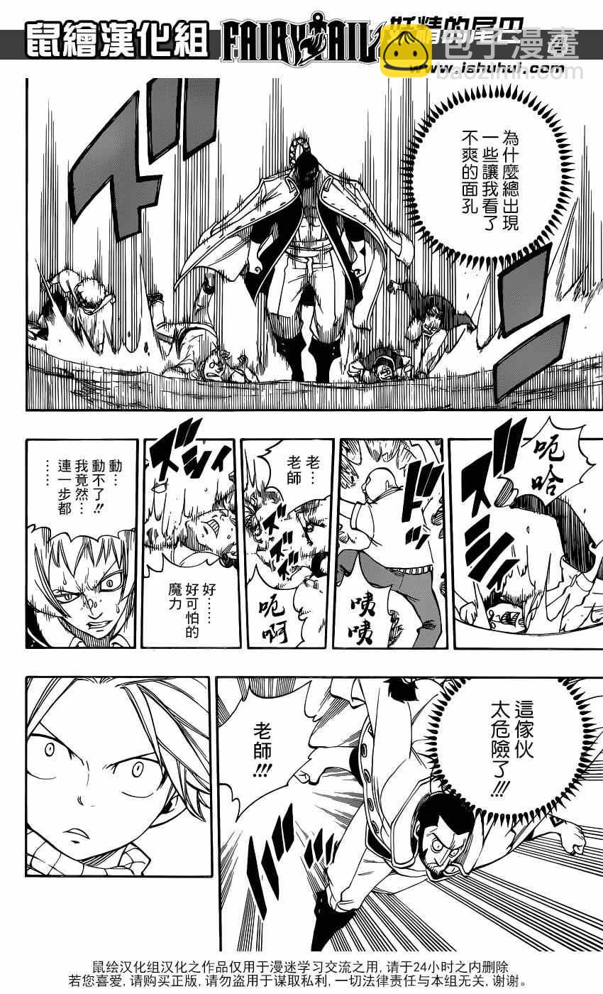 🍜妖精的尾巴 第423话 第4页