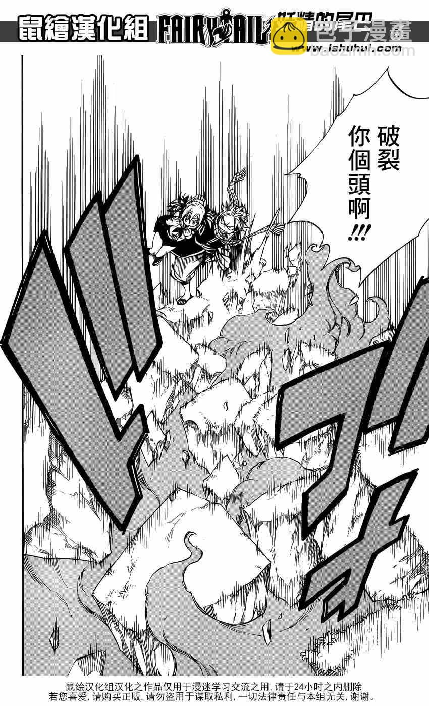 🍜妖精的尾巴 第423话 第6页