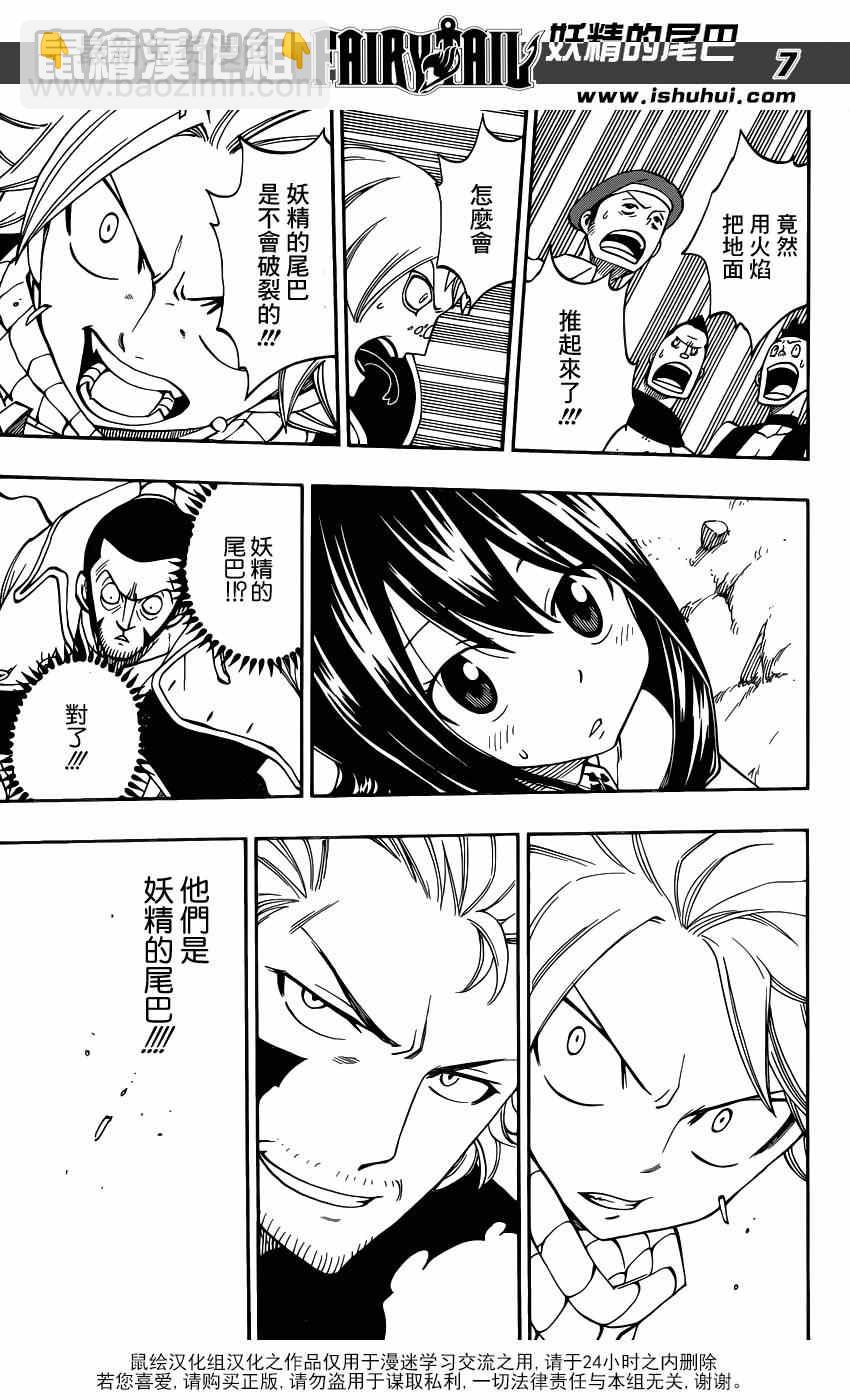 🍜妖精的尾巴 第423话 第7页