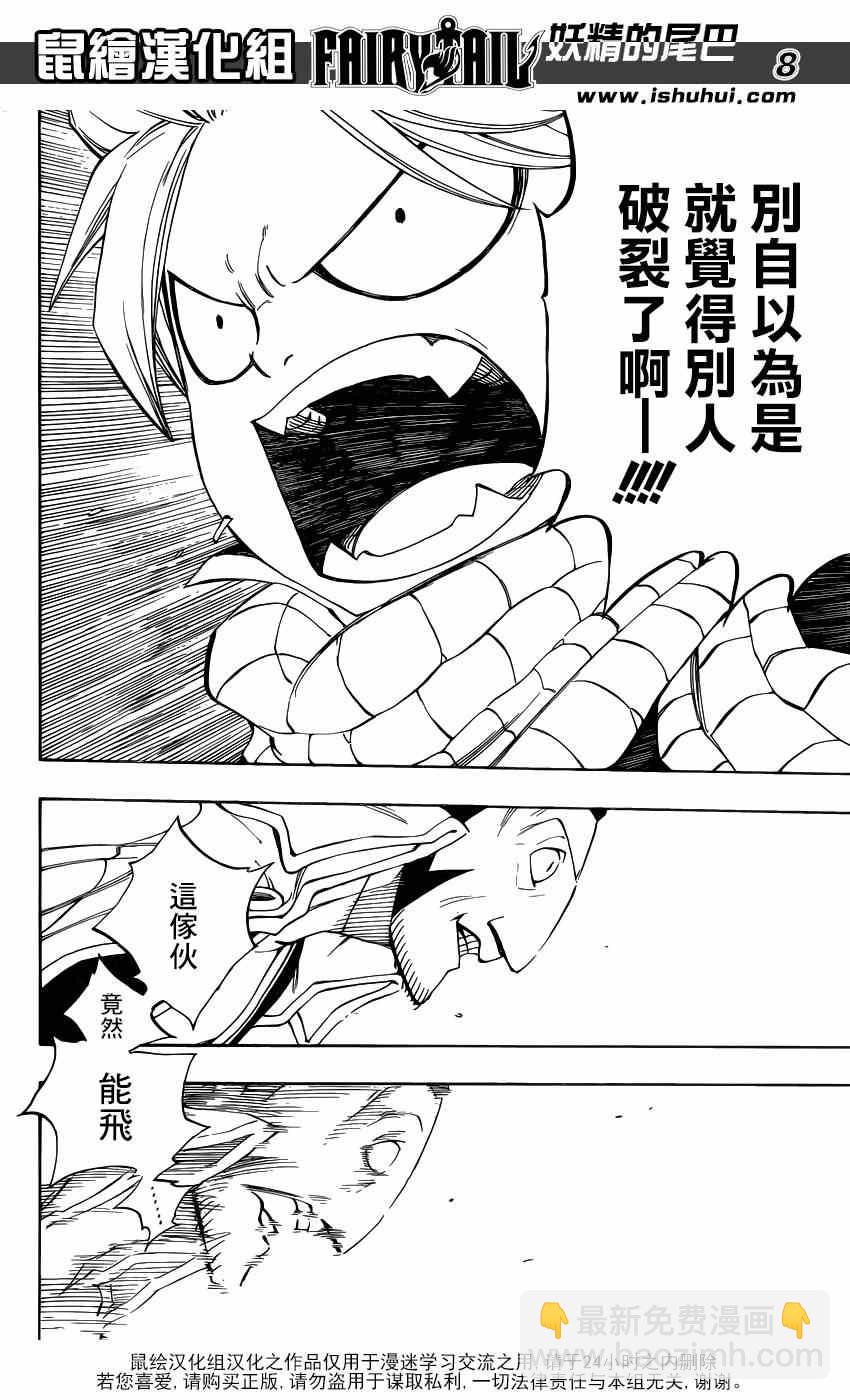 🍜妖精的尾巴 第423话 第8页