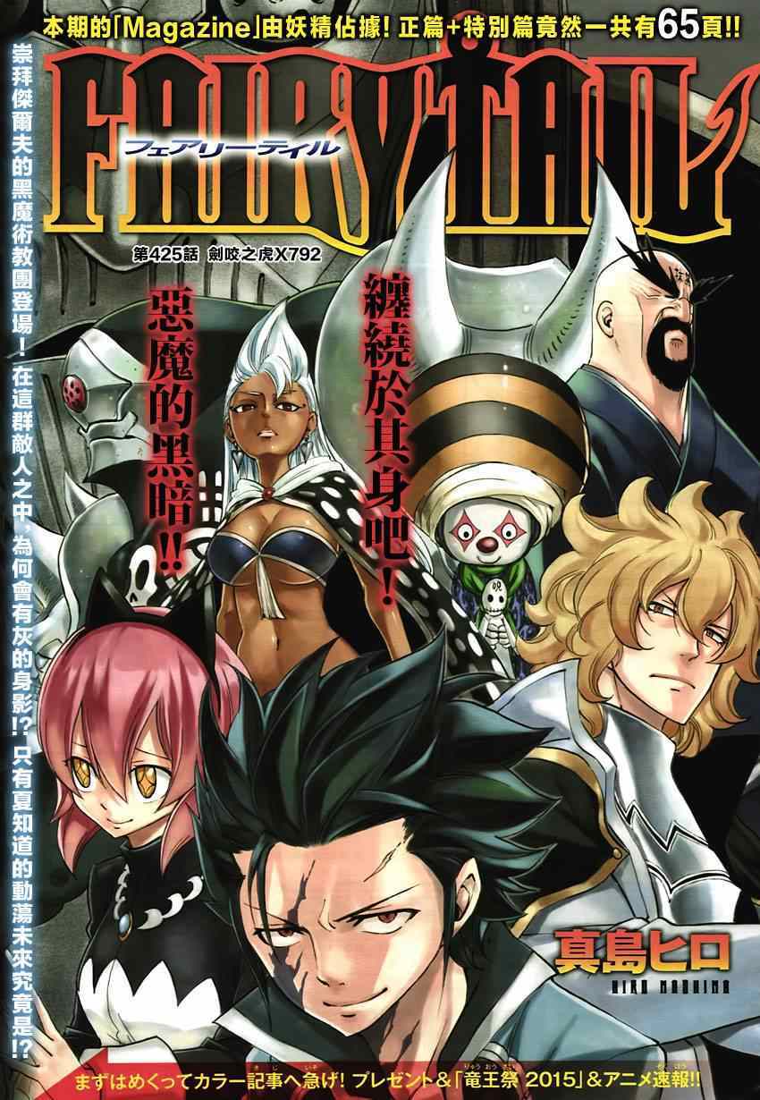 🍜妖精的尾巴 第425话 第1页