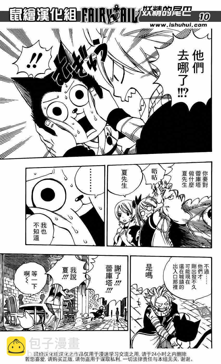 🍜妖精的尾巴 第425话 第10页