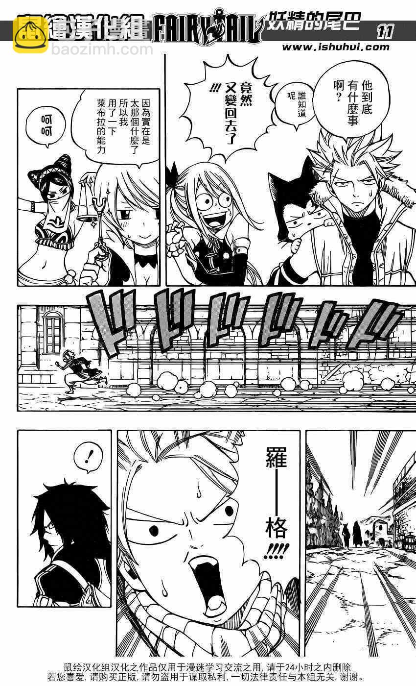 🍜妖精的尾巴 第425话 第11页