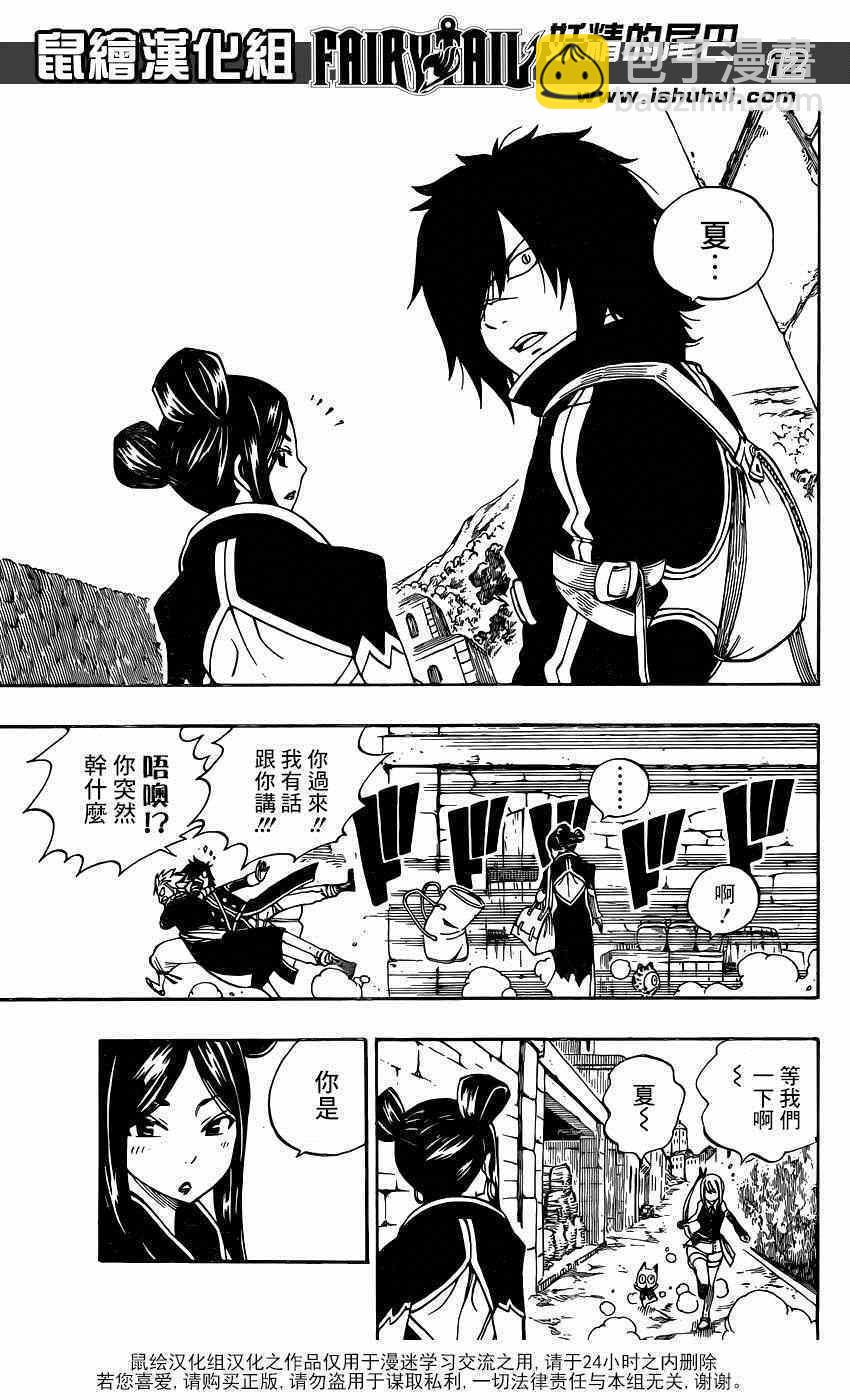🍜妖精的尾巴 第425话 第12页