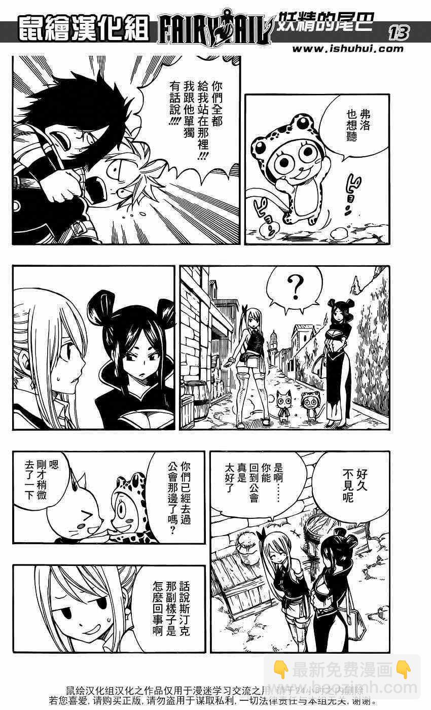 🍜妖精的尾巴 第425话 第13页