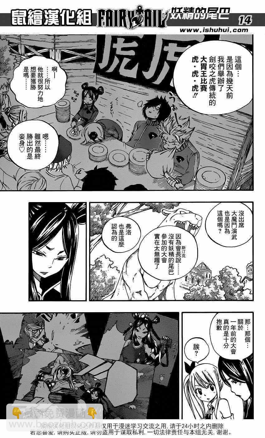🍜妖精的尾巴 第425话 第14页
