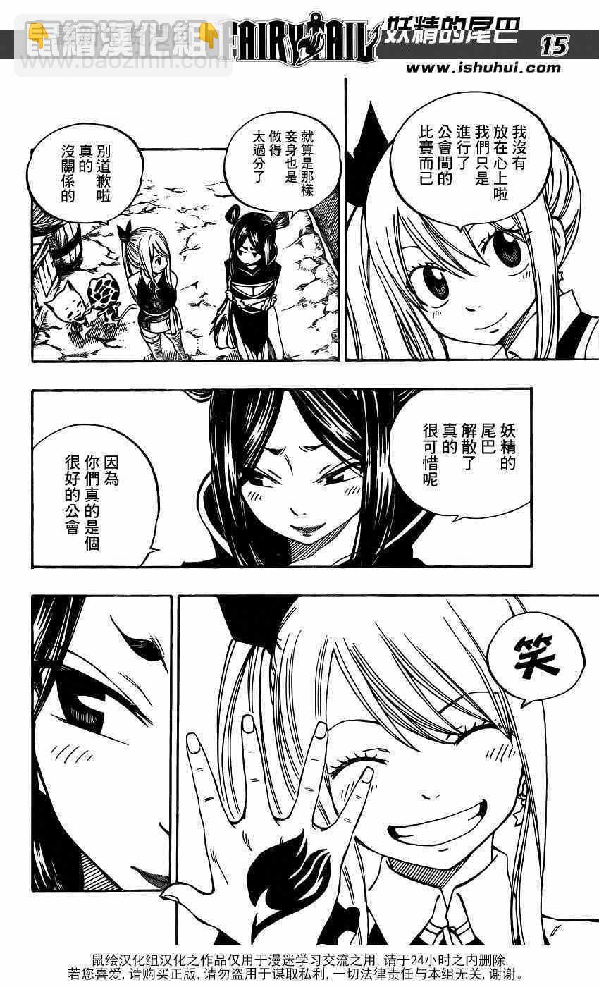 🍜妖精的尾巴 第425话 第15页
