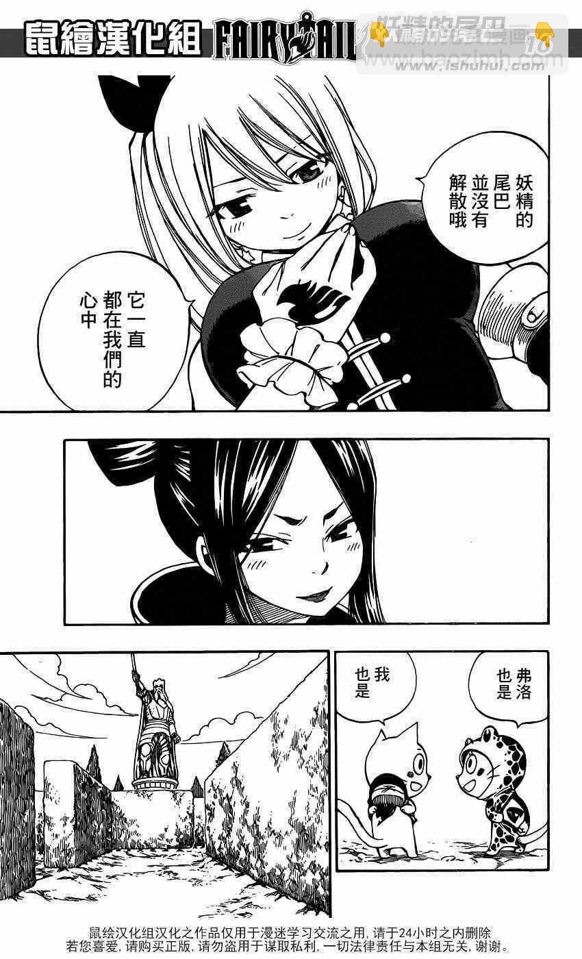 🍜妖精的尾巴 第425话 第16页