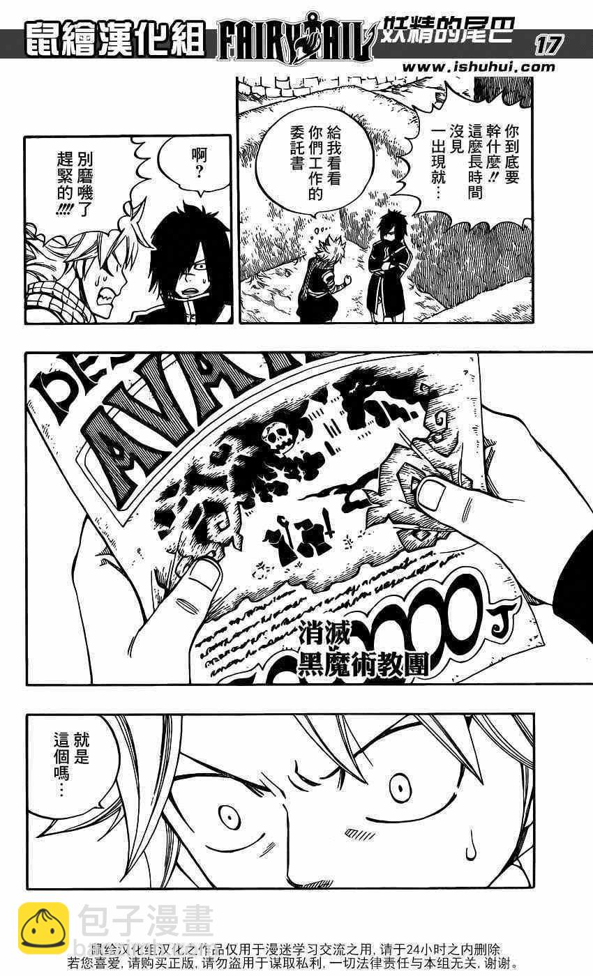 🍜妖精的尾巴 第425话 第17页