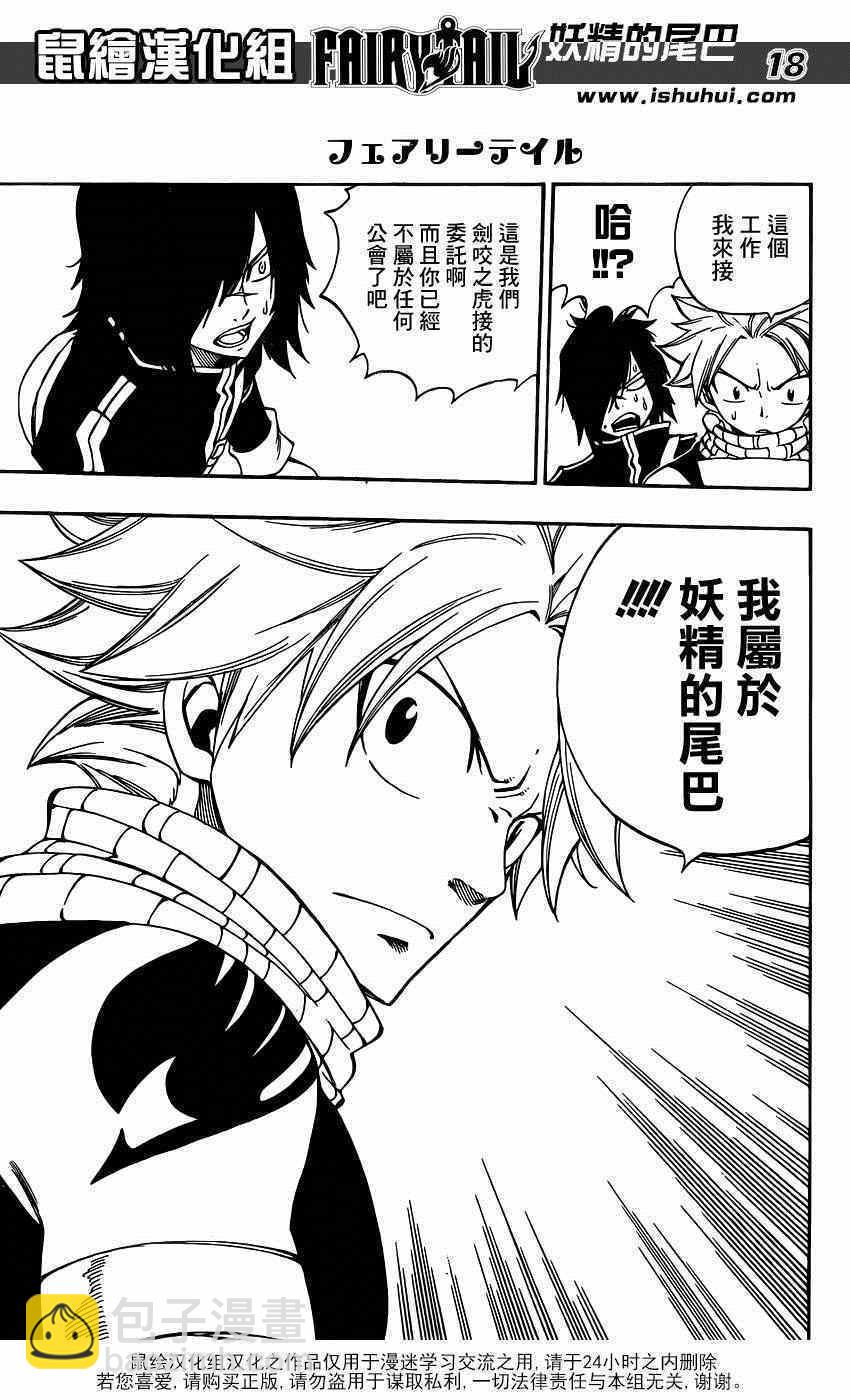 🍜妖精的尾巴 第425话 第18页