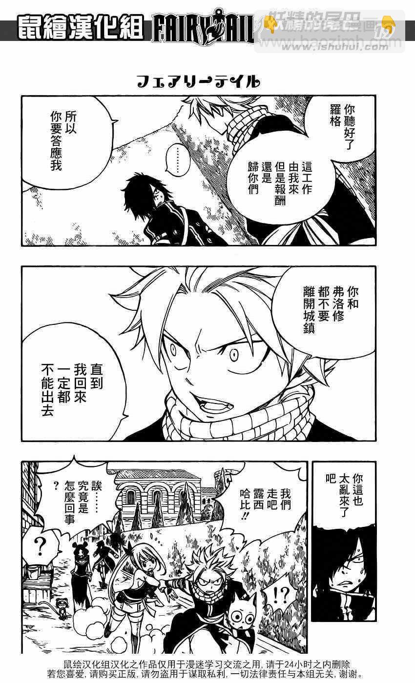 🍜妖精的尾巴 第425话 第19页