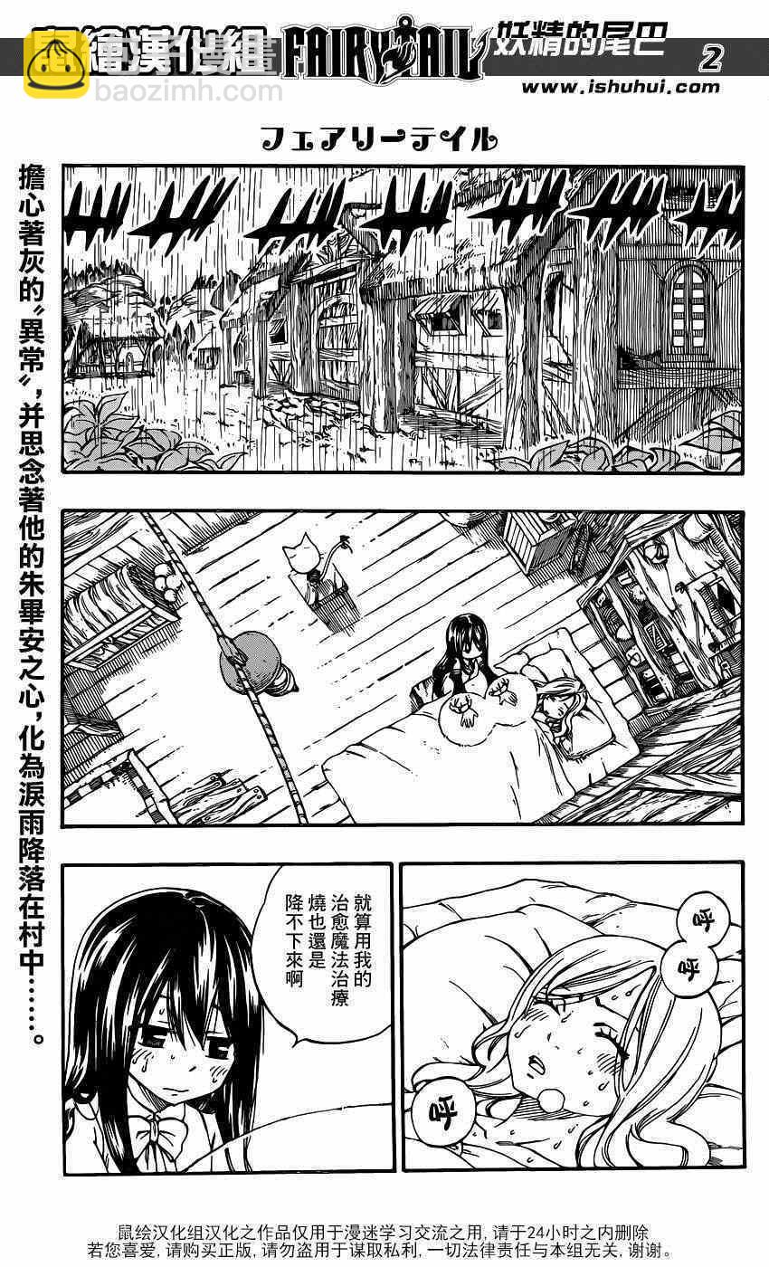 🍜妖精的尾巴 第425话 第2页