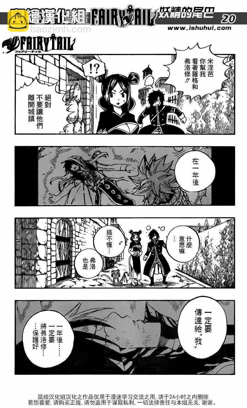🍜妖精的尾巴 第425话 第20页