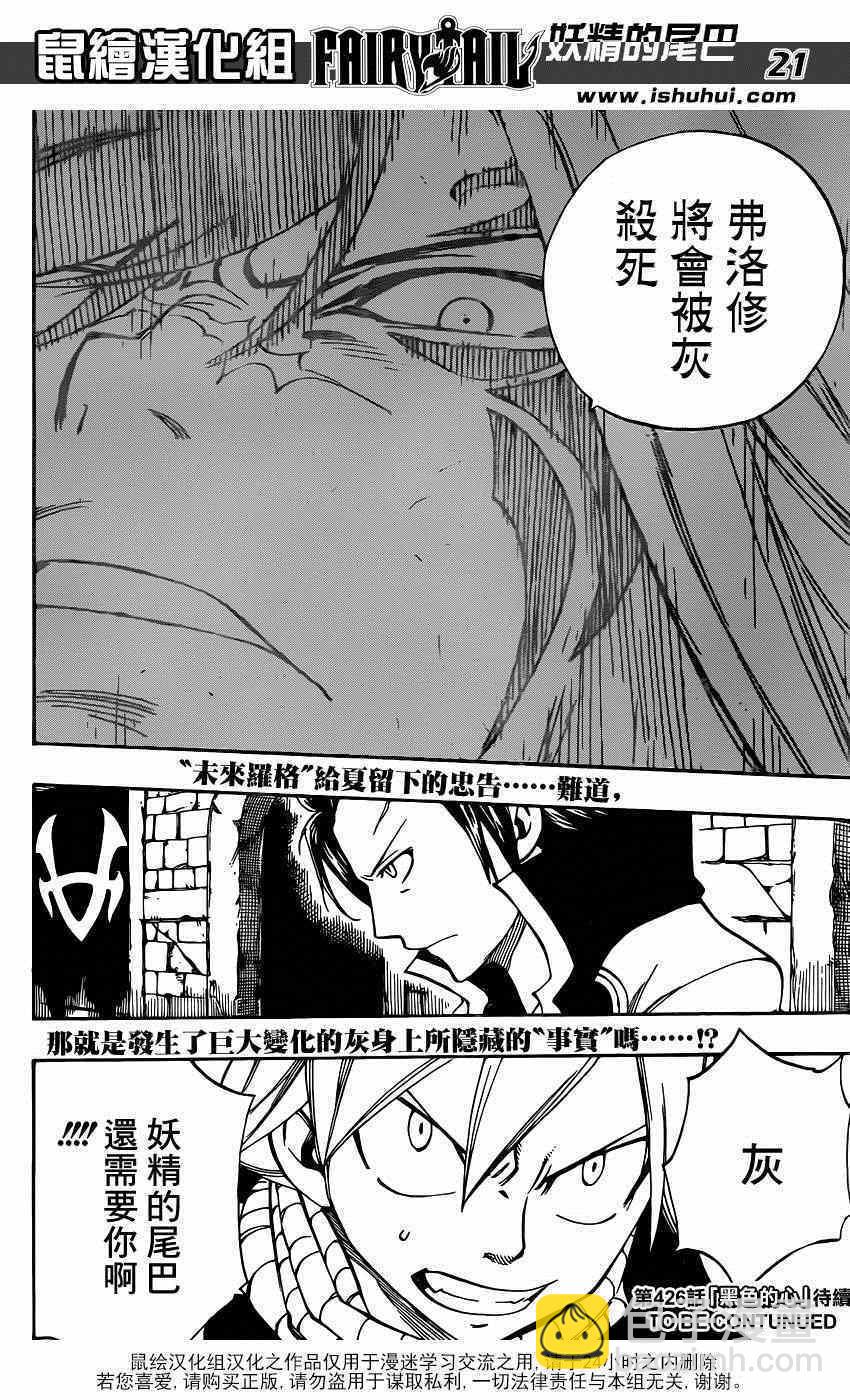 🍜妖精的尾巴 第425话 第21页