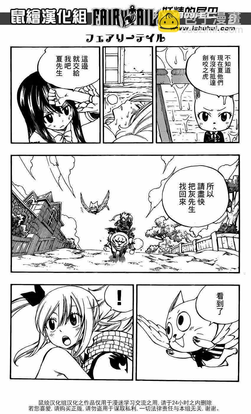 🍜妖精的尾巴 第425话 第3页