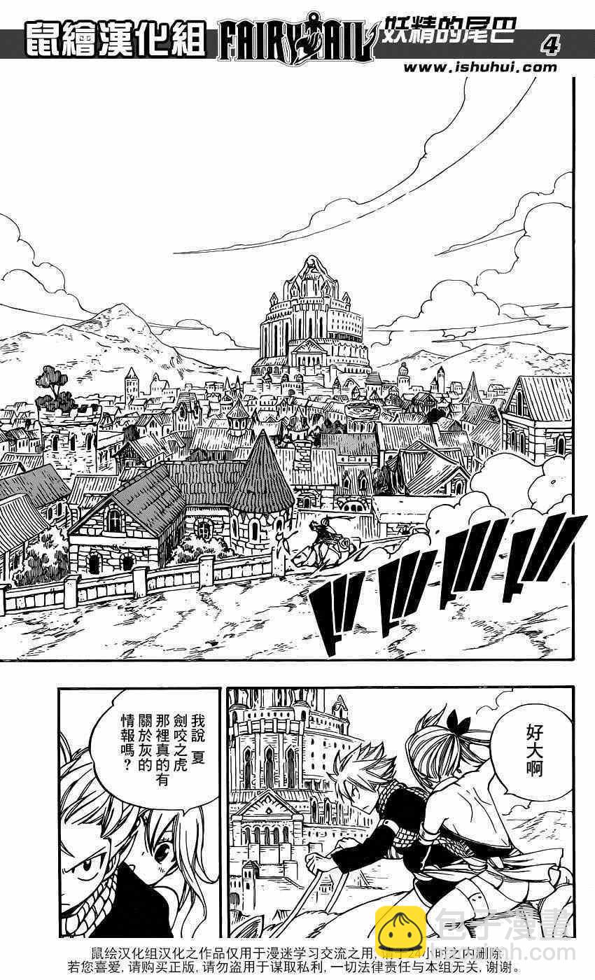 🍜妖精的尾巴 第425话 第4页