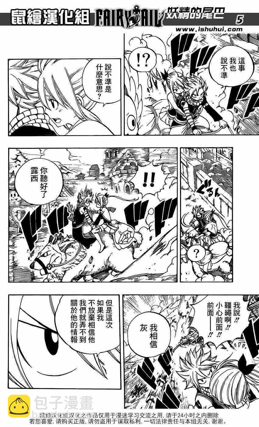 🍜妖精的尾巴 第425话 第5页
