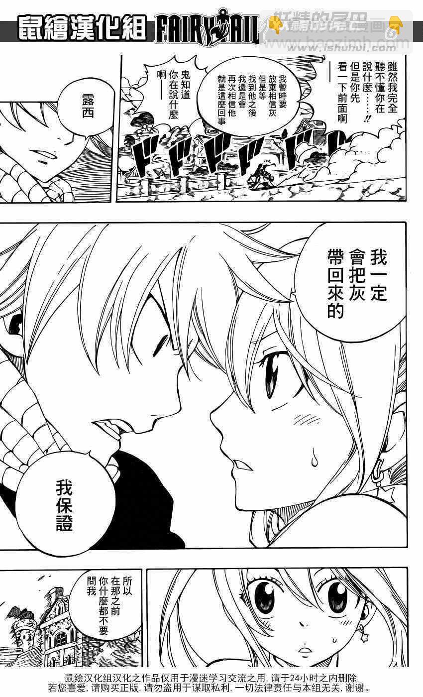🍜妖精的尾巴 第425话 第6页