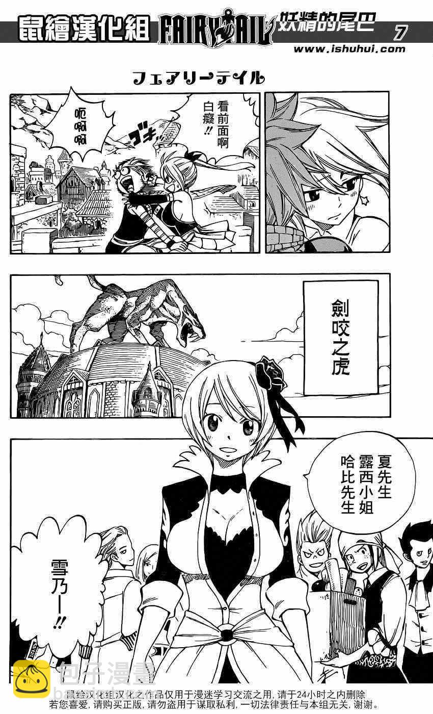 🍜妖精的尾巴 第425话 第7页