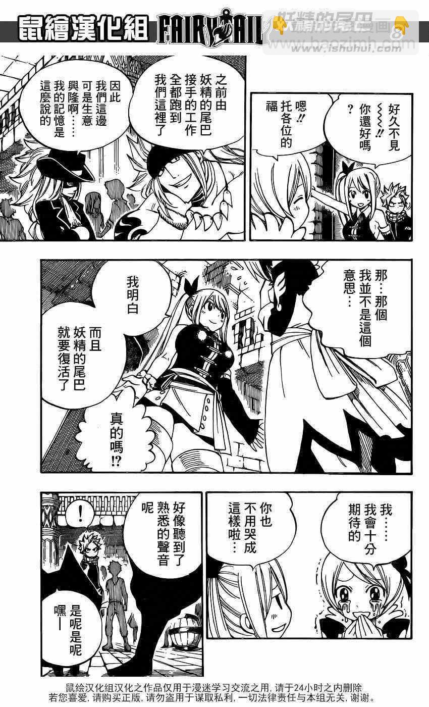 🍜妖精的尾巴 第425话 第8页