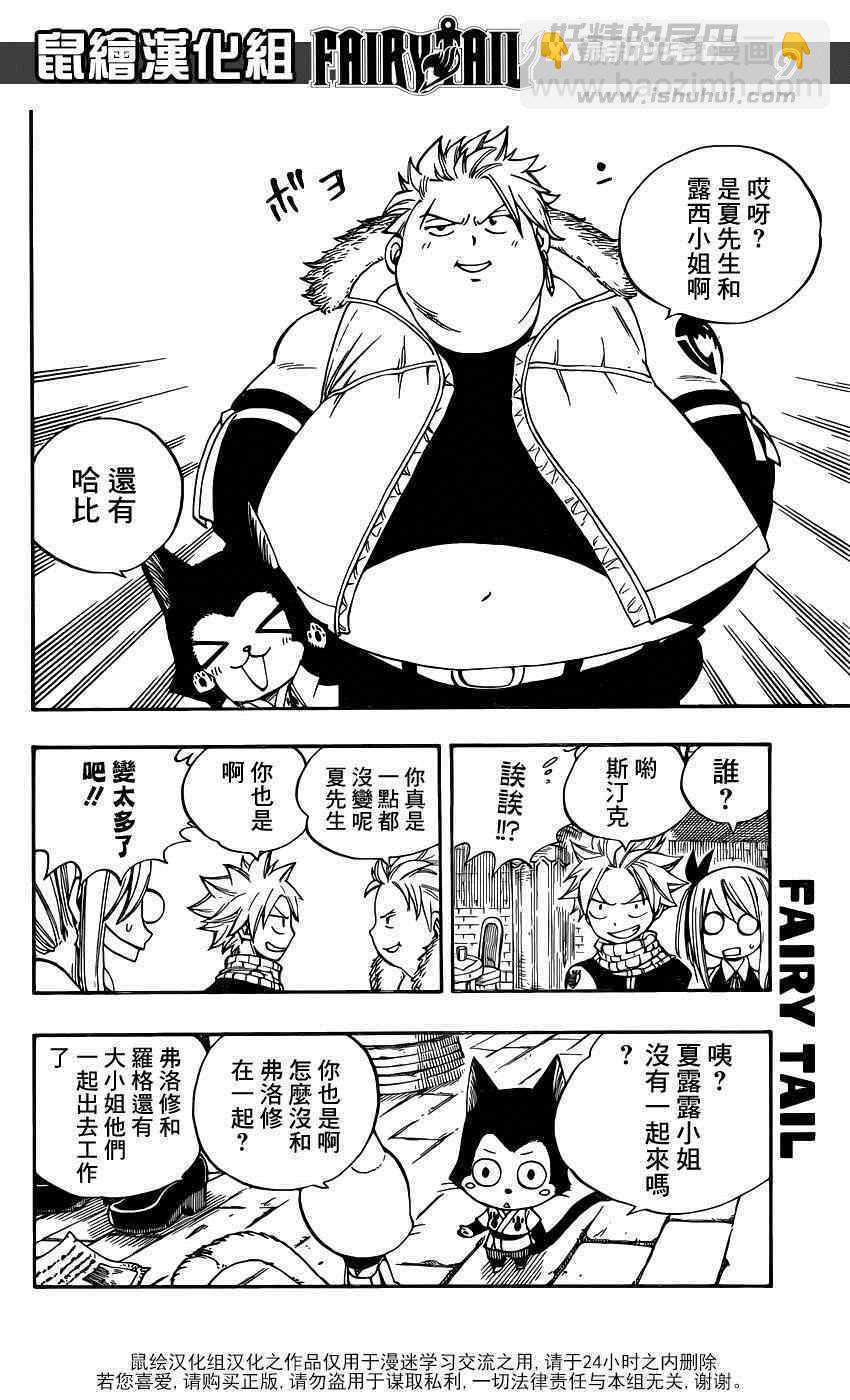 🍜妖精的尾巴 第425话 第9页