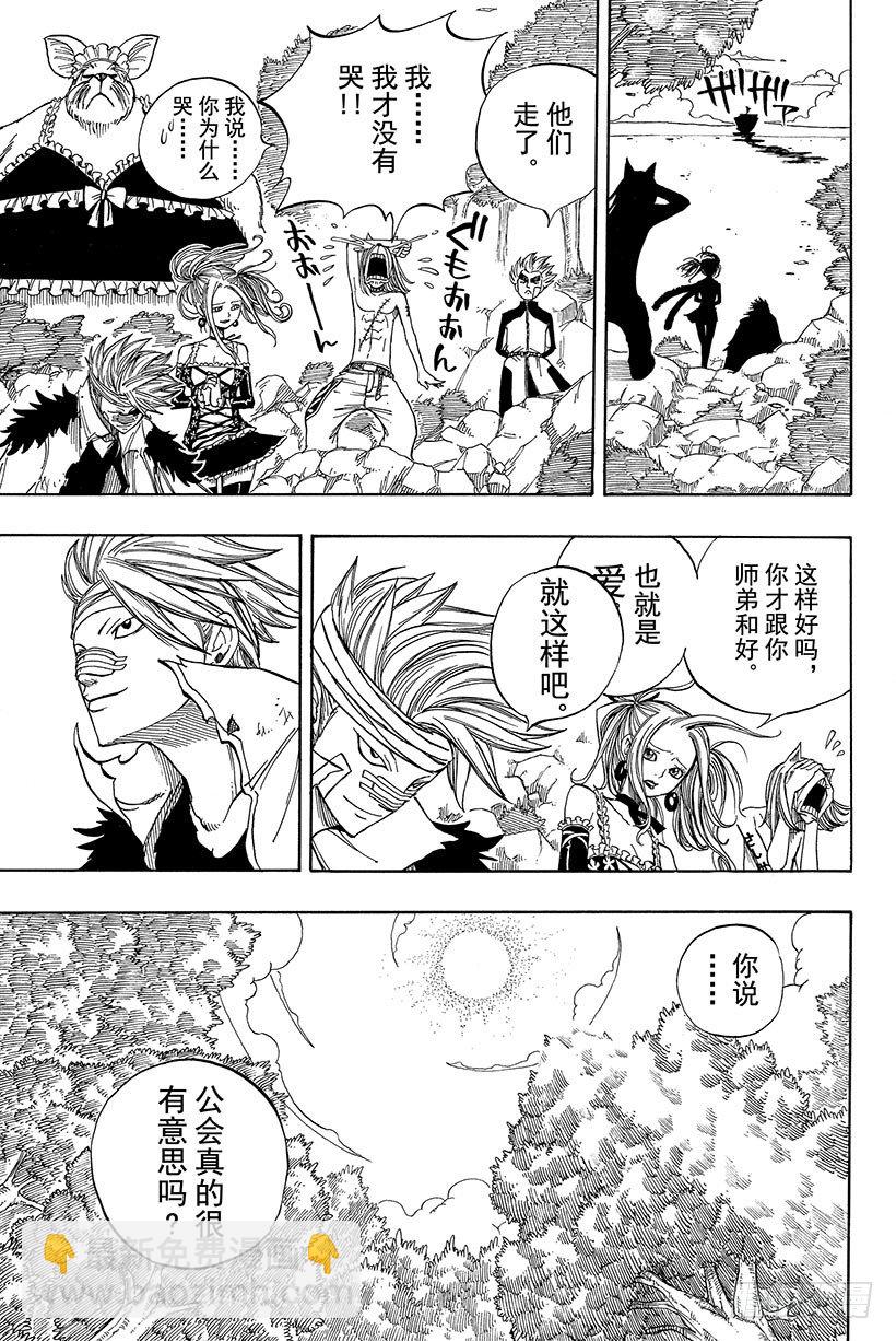 🍜妖精的尾巴 第46话 眼泪 第10页