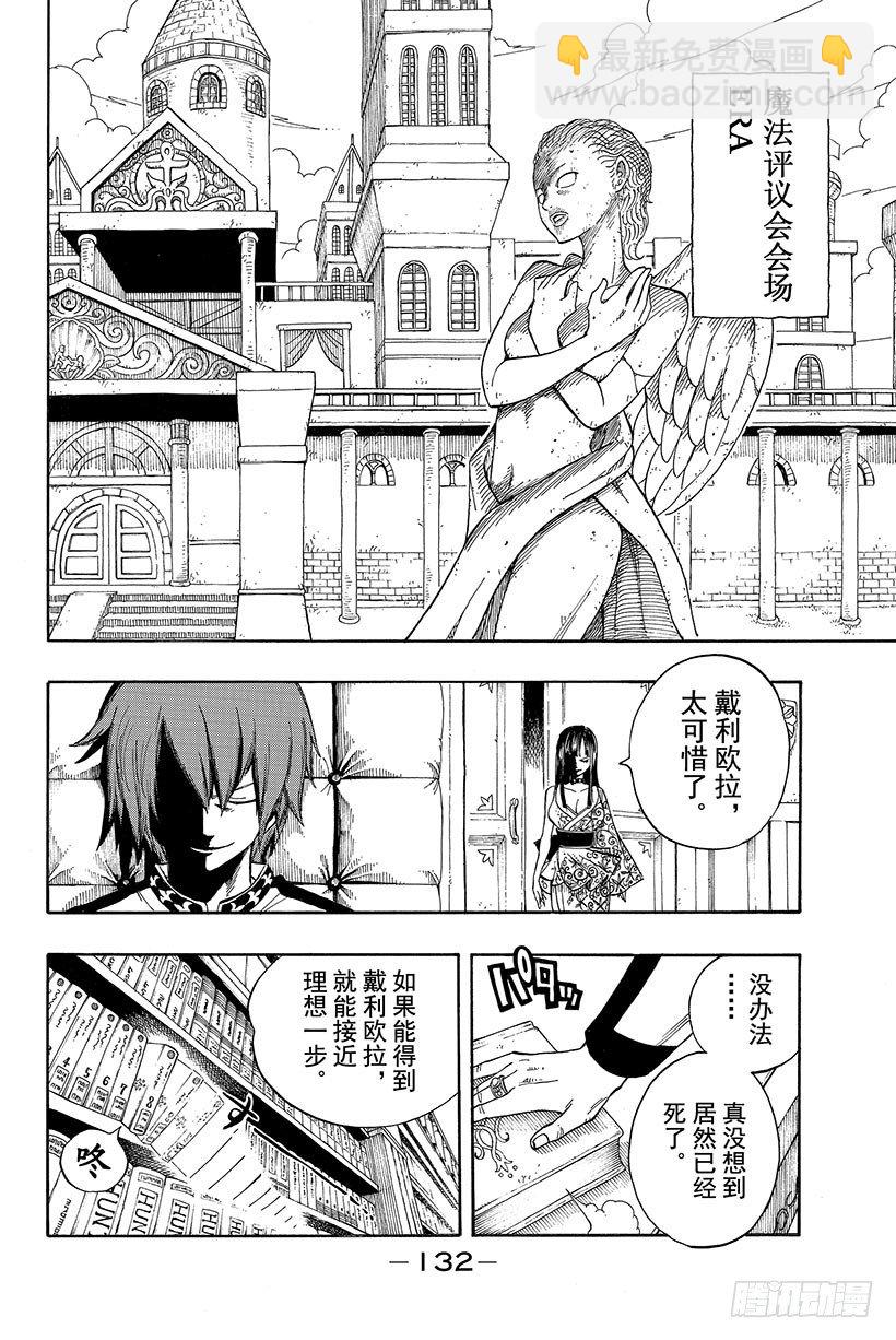 🍜妖精的尾巴 第46话 眼泪 第11页