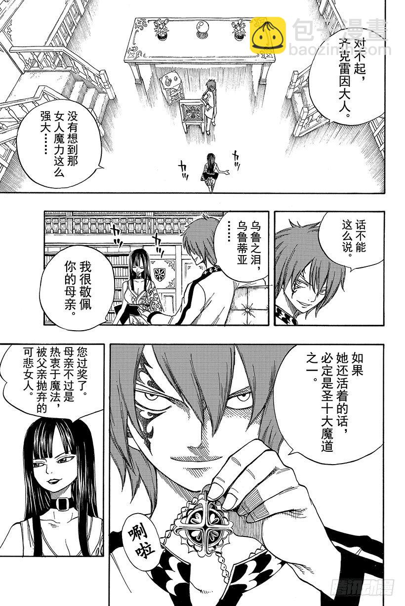 🍜妖精的尾巴 第46话 眼泪 第12页