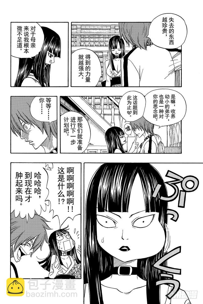 🍜妖精的尾巴 第46话 眼泪 第13页
