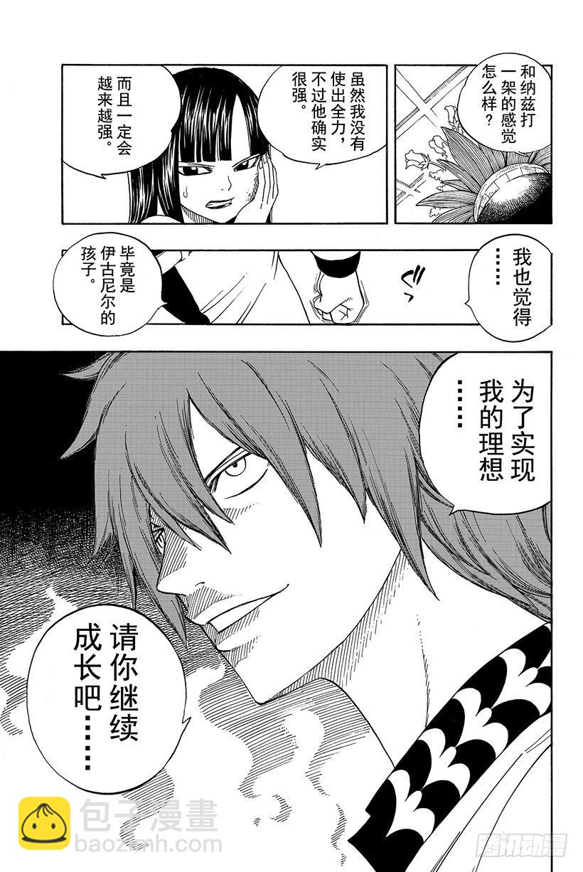 🍜妖精的尾巴 第46话 眼泪 第14页