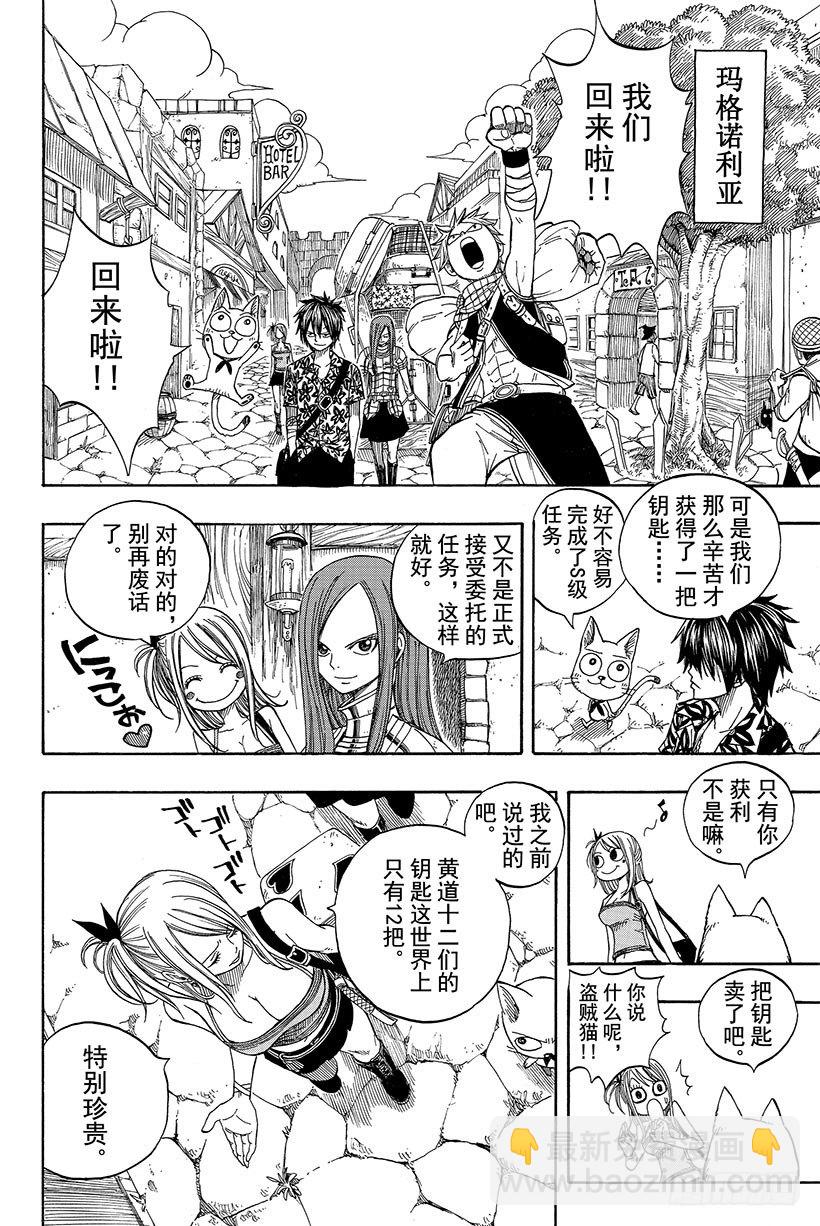 🍜妖精的尾巴 第46话 眼泪 第15页