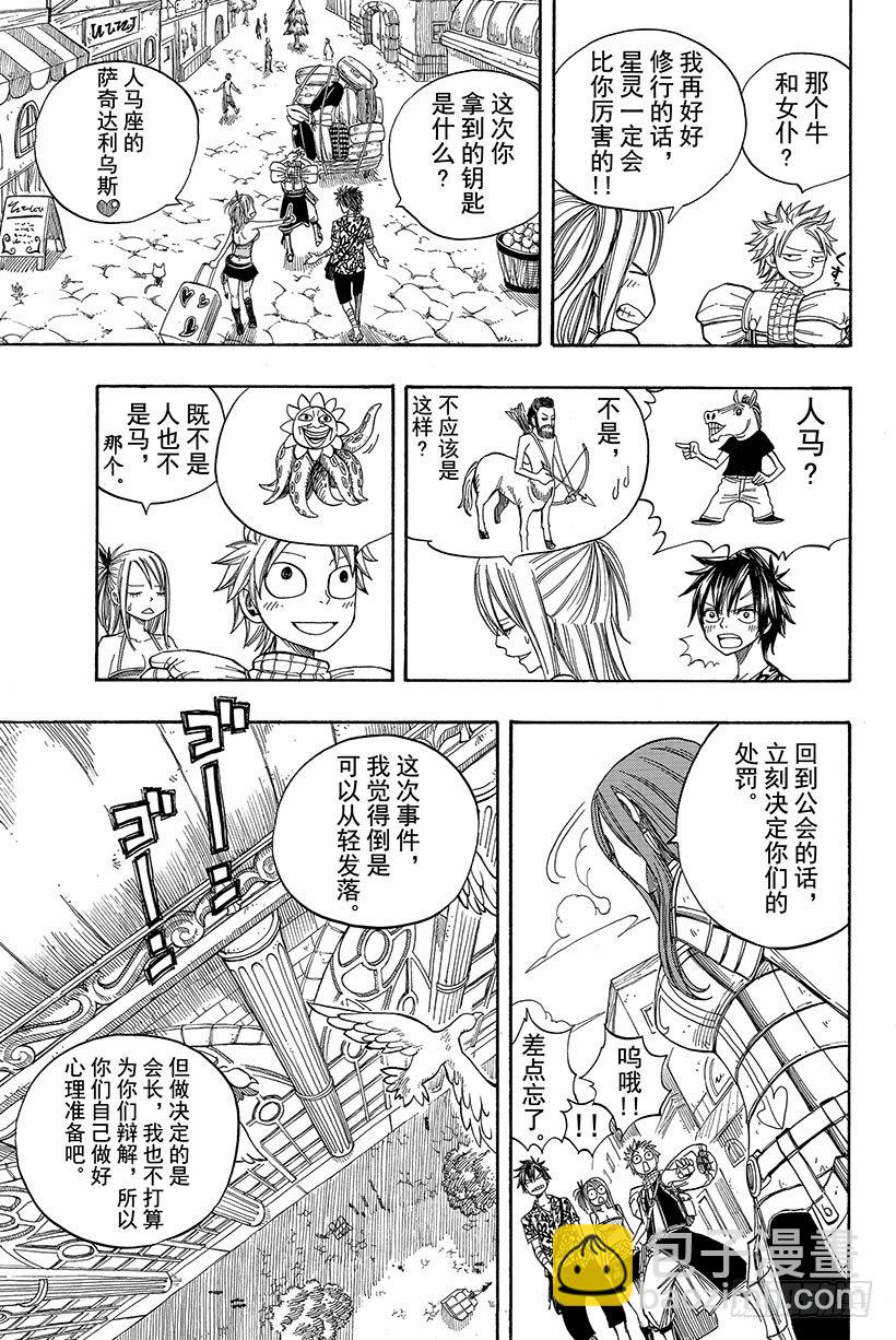 🍜妖精的尾巴 第46话 眼泪 第16页