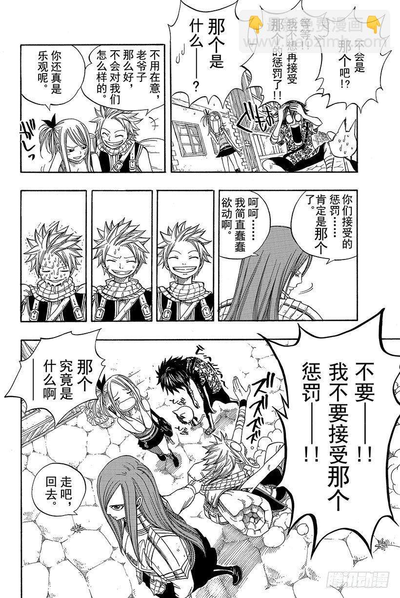 🍜妖精的尾巴 第46话 眼泪 第17页