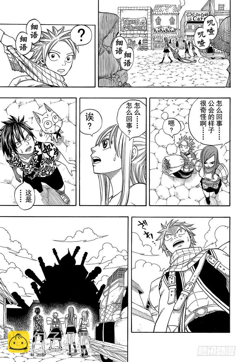 🍜妖精的尾巴 第46话 眼泪 第18页