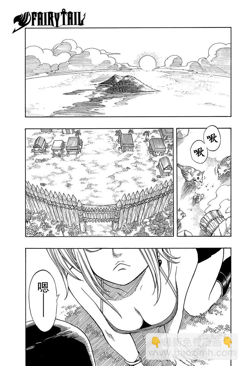 🍜妖精的尾巴 第46话 眼泪 第2页