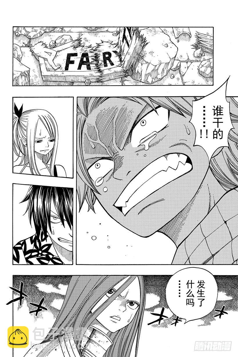 🍜妖精的尾巴 第46话 眼泪 第21页