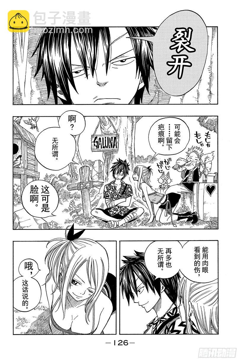 🍜妖精的尾巴 第46话 眼泪 第5页