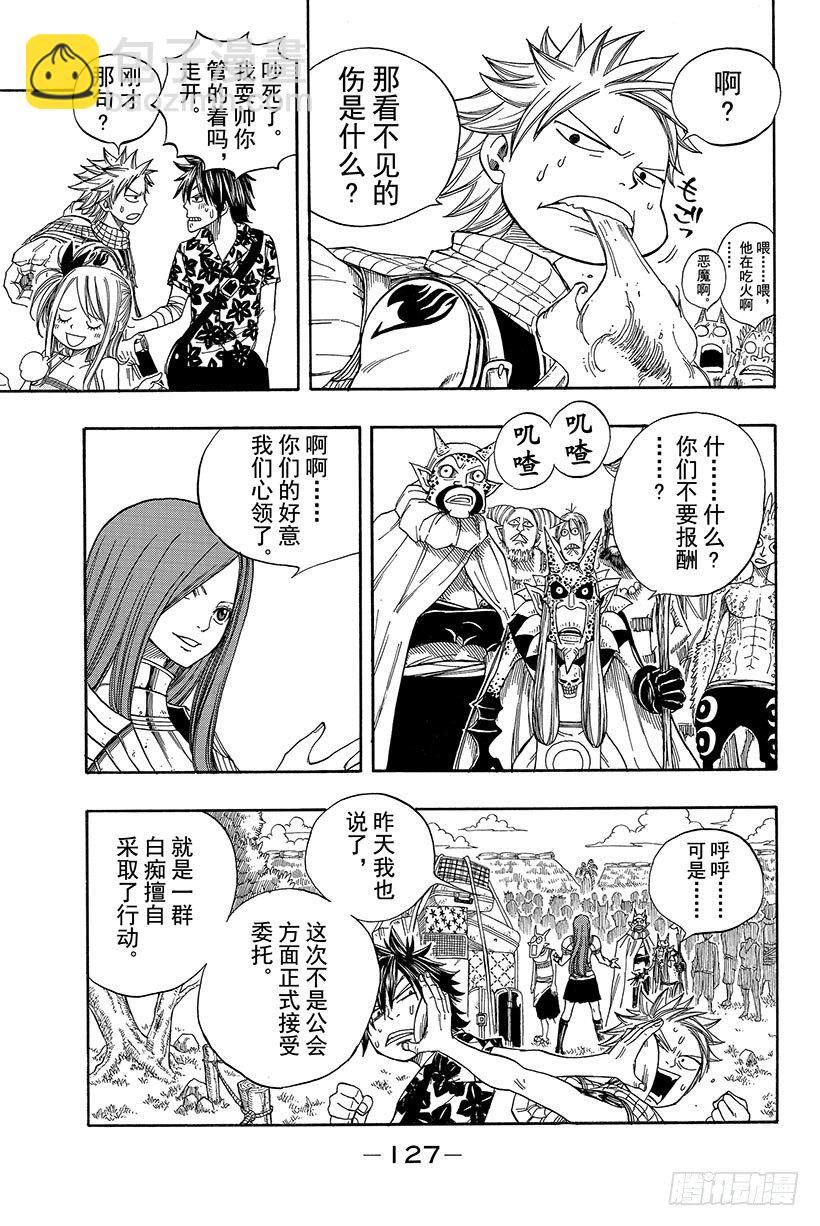 🍜妖精的尾巴 第46话 眼泪 第6页