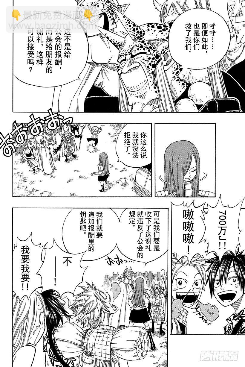 🍜妖精的尾巴 第46话 眼泪 第7页