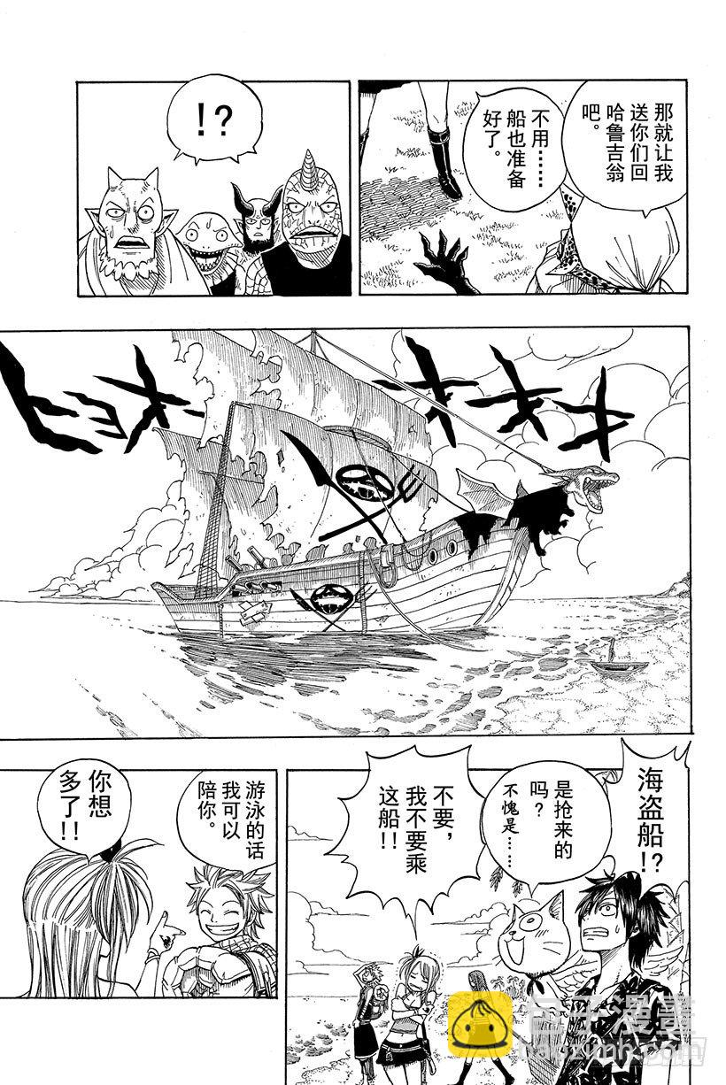 🍜妖精的尾巴 第46话 眼泪 第8页